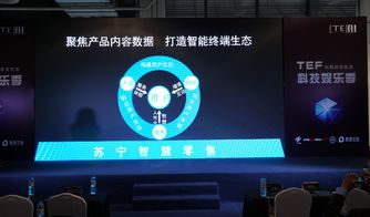 四條產品線齊頭并進，蘇寧智能終端公司深度布局智慧家庭生態(tài)