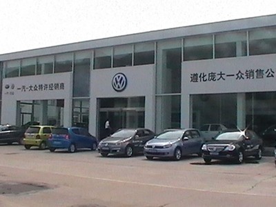 遵化市龐大一眾汽車銷售 專業汽車銷售服務盡在汽車之家